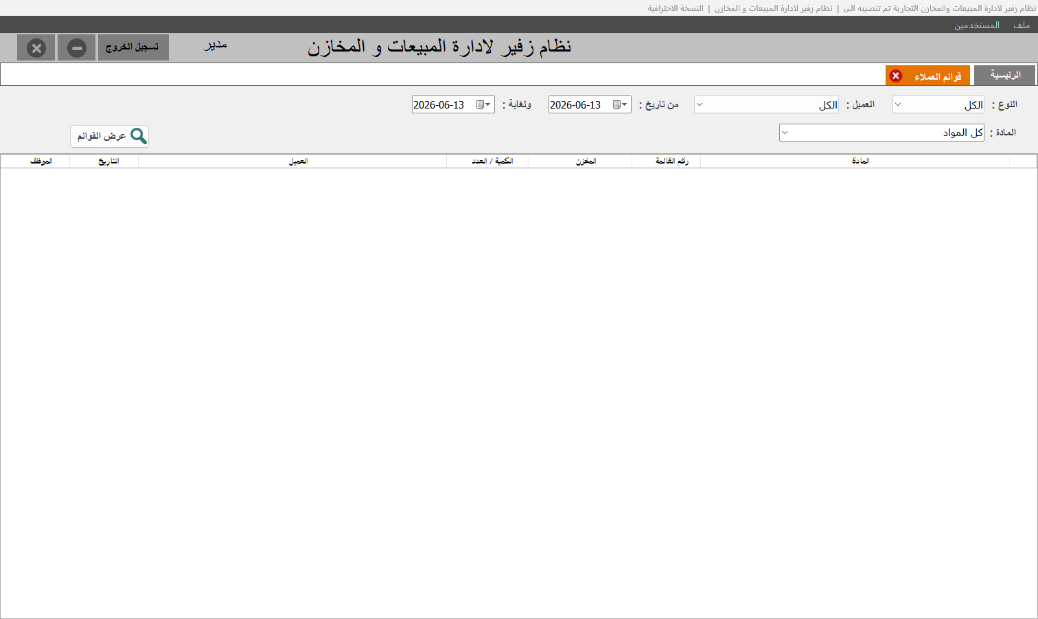 التقرير اليومي